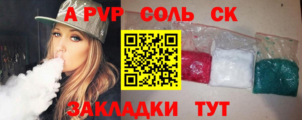 APVP VHQ  Альфа ПВП  А ПВП СК КРИС  А ПВП кристаллы  Курчалой  Вход с VPN 