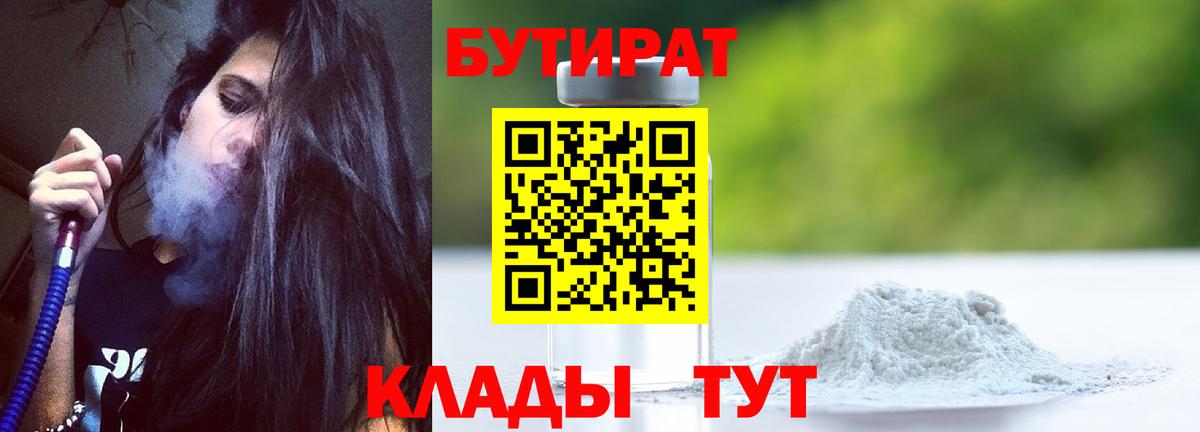 БУТИРАТ  БУТИРАТ BDO  Вход с VPN  Курчалой 