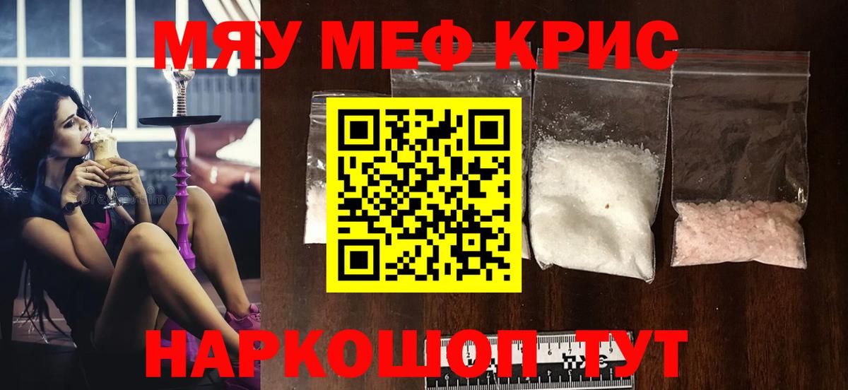 Меф мяу мяу мука Курчалой
